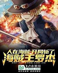 Marine Execution Officer: Roger was Executed at The Beginning