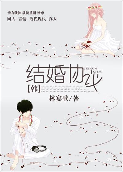 Marriage Agreement [Korean]