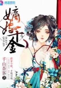 Marriage of the Di Daughter