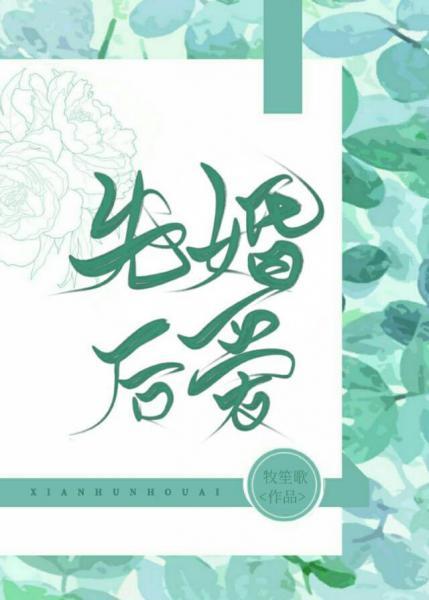 Married first and then fell in love