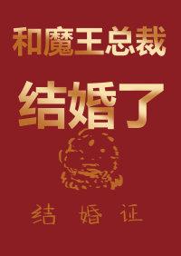 Married to the Demon King