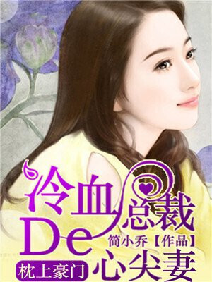 Marry the rich: Cold-blooded President's Wife