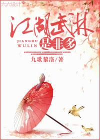 [Martial Arts + Tomb Raiders] There are many right and wrong in the Jianghu martial arts