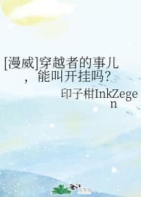 [Marvel] Can the matter of the transmigrators be called open?