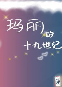 Mary's Nineteenth Century