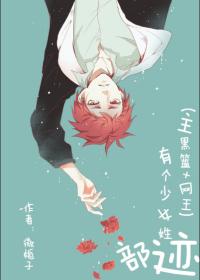 Master Black Basket + Net King has a girl named Jibu