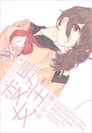 [Master Brother War] Mutant heroine