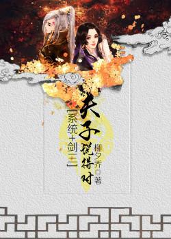 Master is right [System + Sword III]