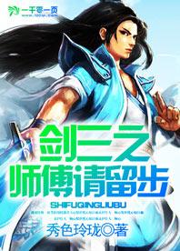 Master of the Three Swords, please stay