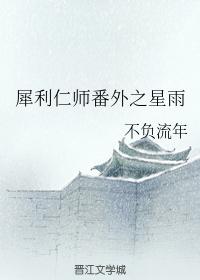 Master Sharp Benevolent Star Rain