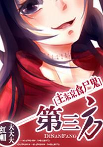 [Master Tokyo Ghoul] Third Party