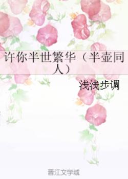 May you be prosperous for half a lifetime