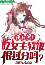 Me, A Villain! Is It So Wrong To Live off The Heroines?