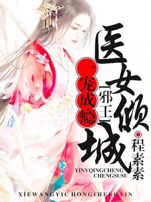 Medical Concubine attracts the whole city