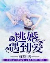 Meet ture love when escaping the marriage