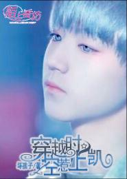 Mess with Kay through time and space