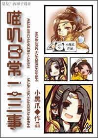 Miaoji's daily routine