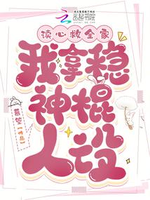 Mind reading saves the whole family; I'm firmly in the role of a charlatan.