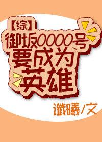 Misaka 0000 is going to be a hero