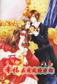 [Mischief Kiss] Happiness is in the direction of the headwind