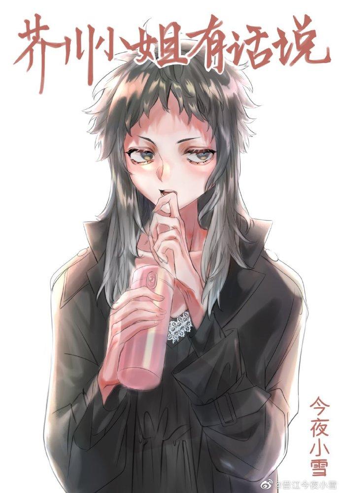 Miss Akutagawa has something to say