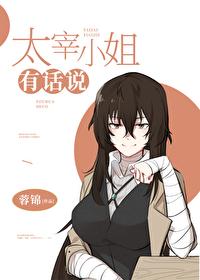 Miss Dazai has something to say