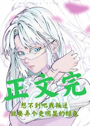 Miss Gojo can't figure it out