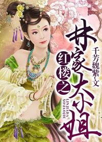 Miss Lin Family of the Red Chamber