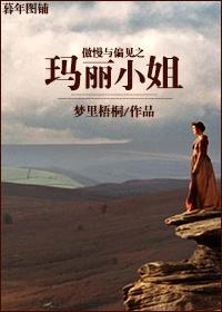 Miss Mary in Pride and Prejudice