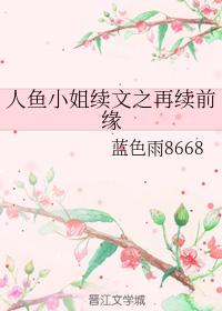 Miss Mermaid's sequel