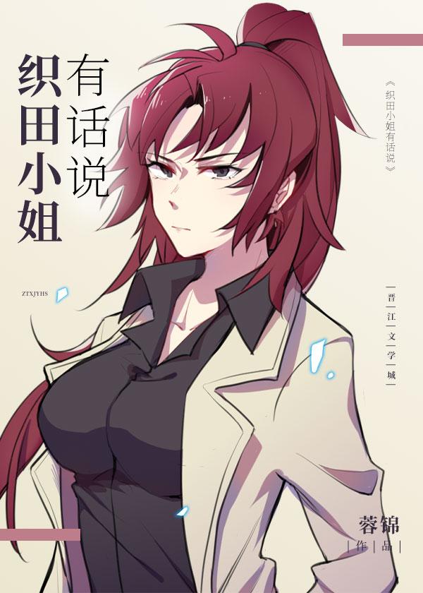 Miss Oda has something to say