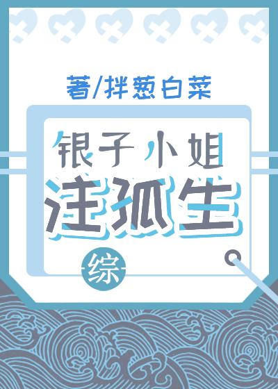 Miss Silver's Note on Orphans [Comprehensive]