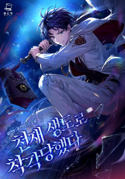 Mistaken for a Genius Cadet