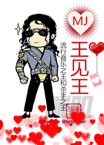 [MJ+HP Doujin] Wang Jianwang