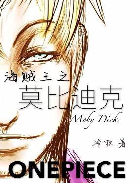 Moby Dick of One Piece