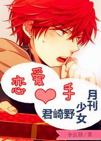 [Monthly Girl Nozaki-kun] Newbie in Love