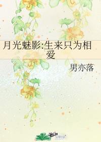 Moonlight Phantom: Born to Love