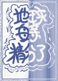 Mother Earth is divided [Honghuang]