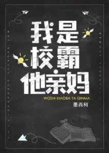 Mother of School Grass