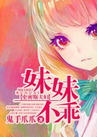 [Mr. and Mrs. Smith] Sister is not good