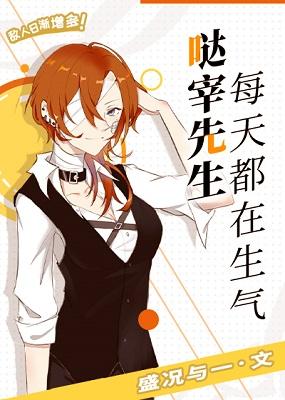 Mr. Dazai is angry every day