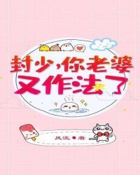 Mr.Feng, your wife is practicing magic again