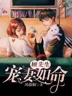 Mr. Gu, spoil your wife like your life