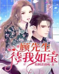 Mr.Gu treats me like a treasure