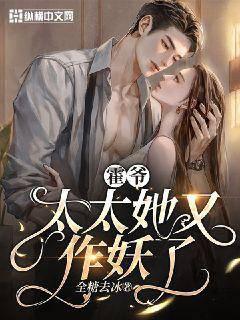 Mr. Huo, Ma'am, she's acting like a demon again