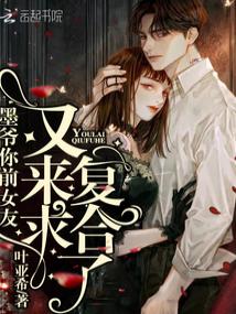 Mr. Mo, your ex-girlfriend is asking for reconciliation again