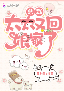 Mr. President, your wife has gone back to her parents' home again.