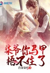 Mr. Qi, Your Cover At Risk