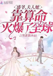 Mr. Sheng, Madam, she became famous all over the world for fortune-telling