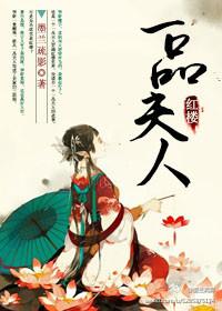 Mrs. Pin, one of the Red House